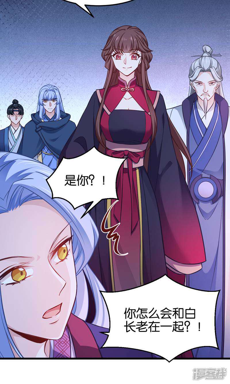 《恶女的惩罚游戏》第110话 破阵 第4页