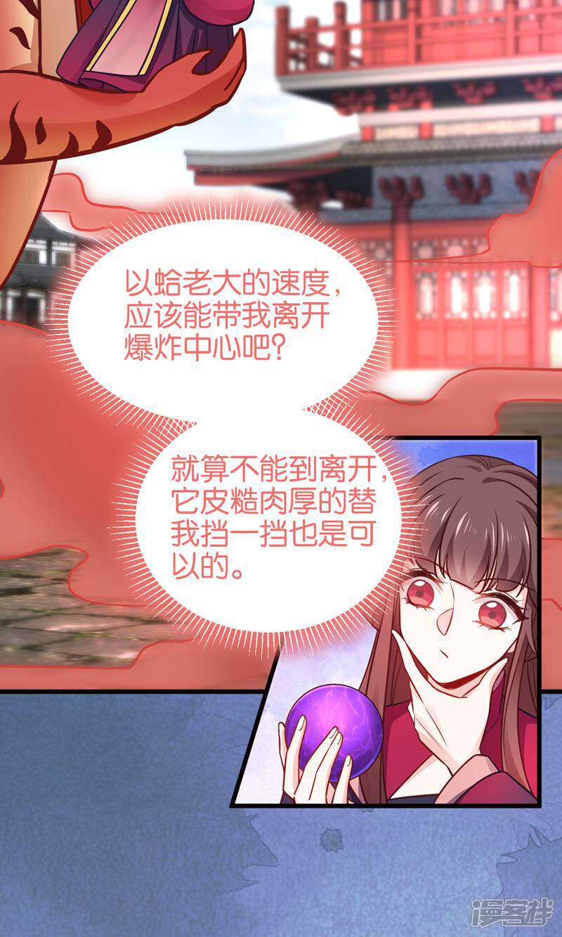 《恶女的惩罚游戏》第110话 破阵 第7页