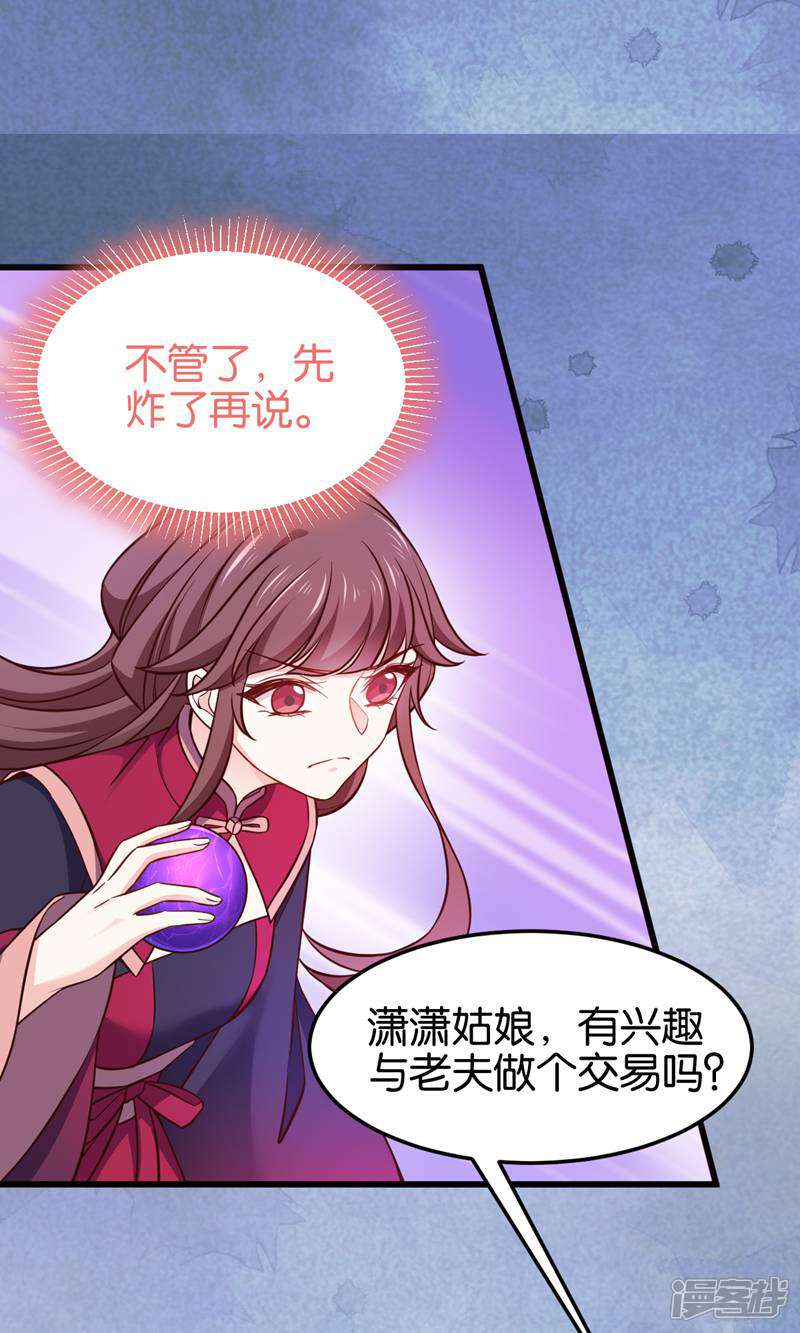 《恶女的惩罚游戏》第110话 破阵 第8页