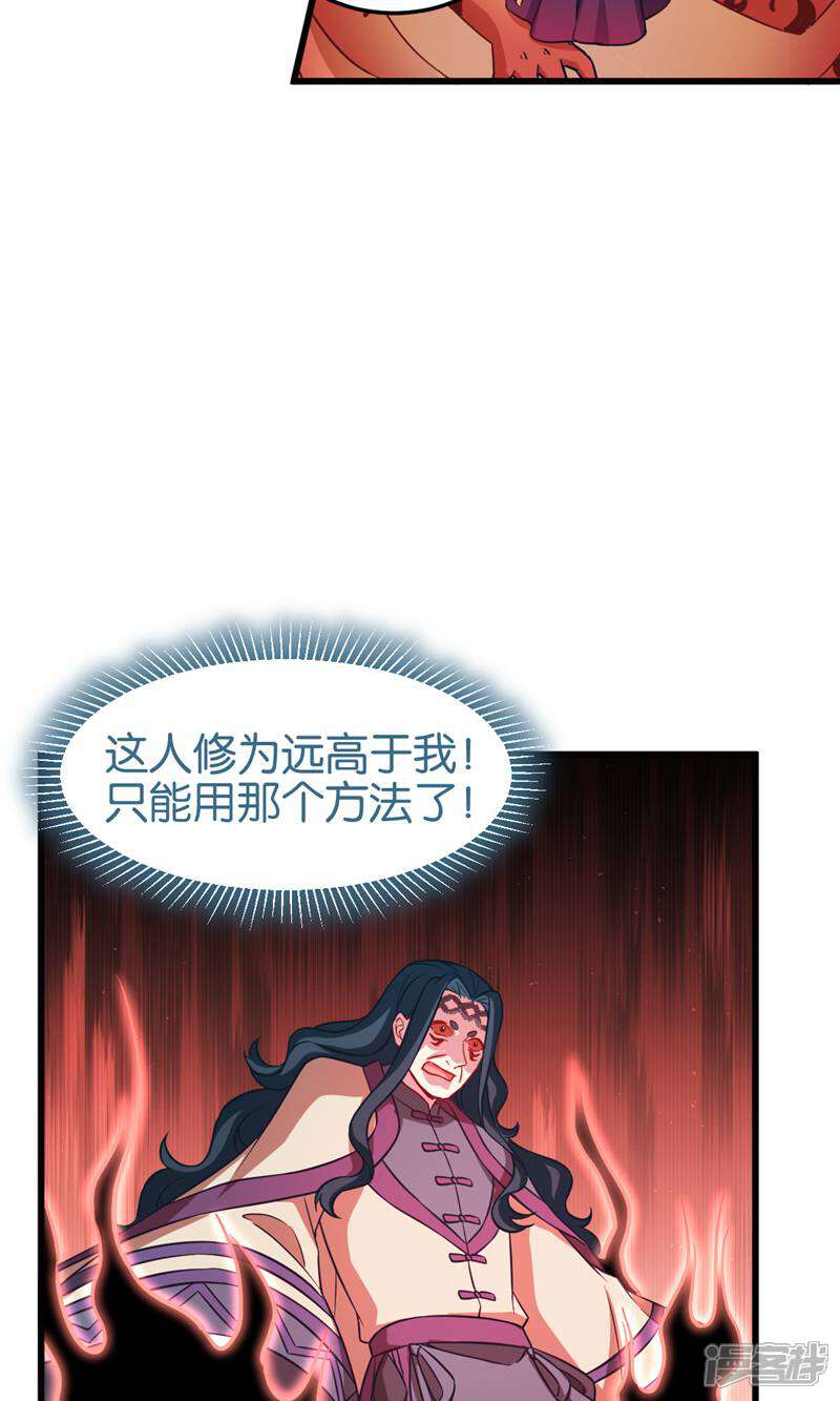 《恶女的惩罚游戏》第109话 阵眼的所在 第10页