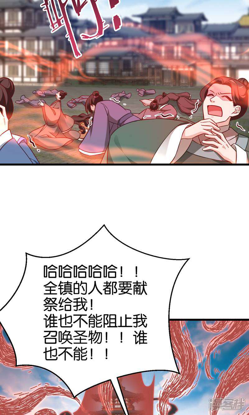 《恶女的惩罚游戏》第109话 阵眼的所在 第15页