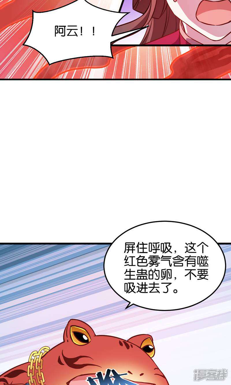 《恶女的惩罚游戏》第109话 阵眼的所在 第21页