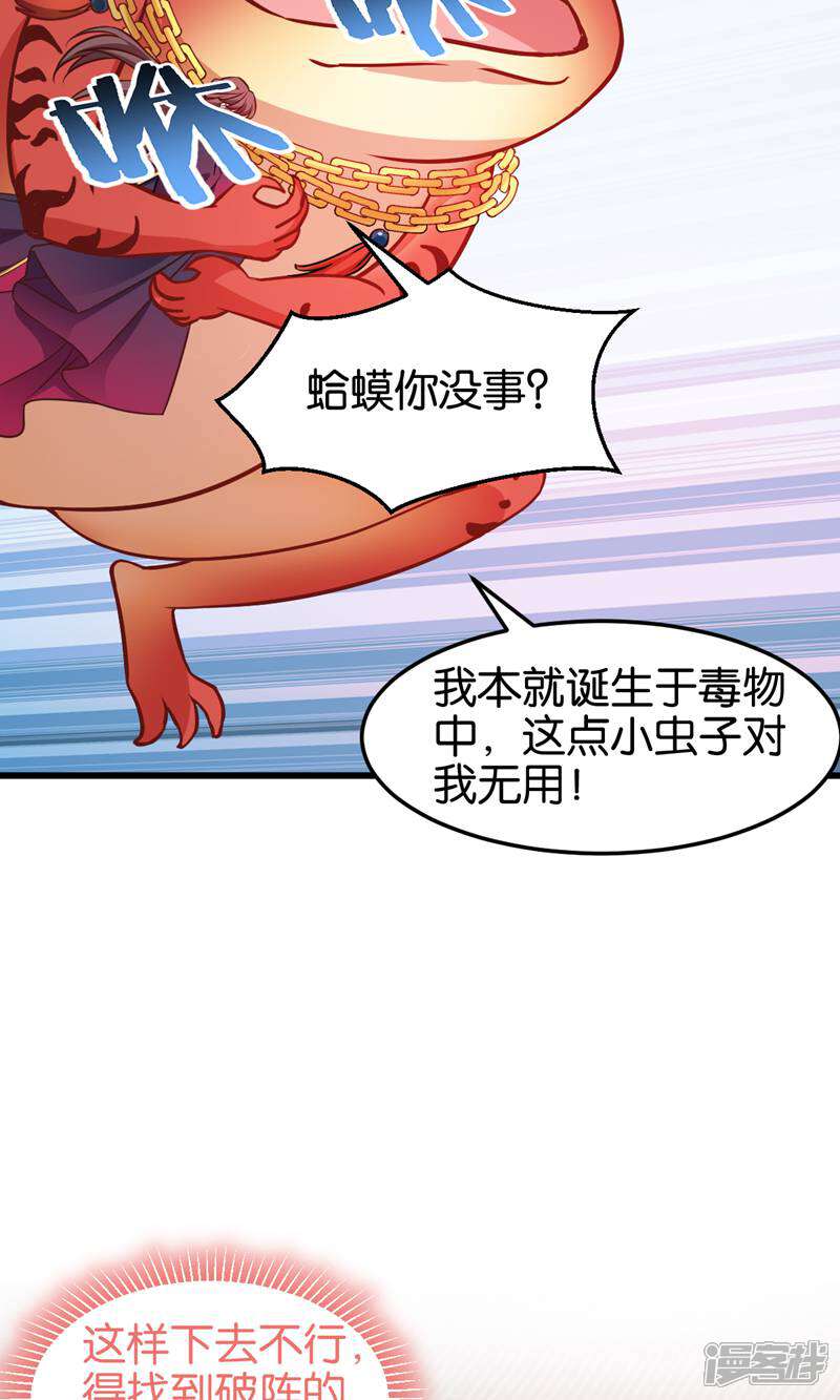 《恶女的惩罚游戏》第109话 阵眼的所在 第22页