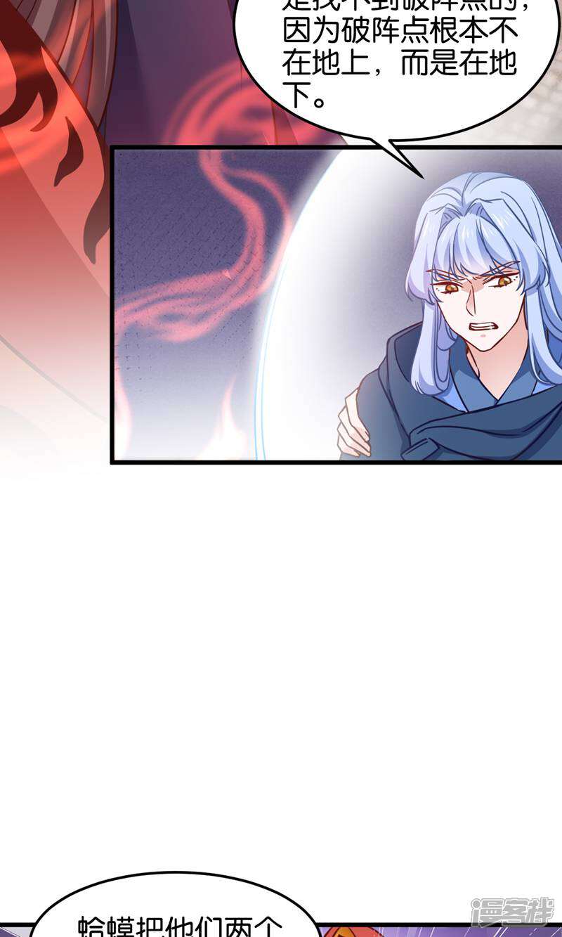 《恶女的惩罚游戏》第109话 阵眼的所在 第24页