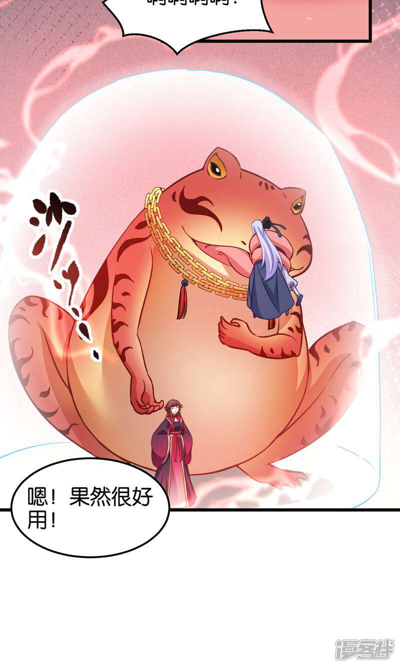 《恶女的惩罚游戏》第109话 阵眼的所在 第26页
