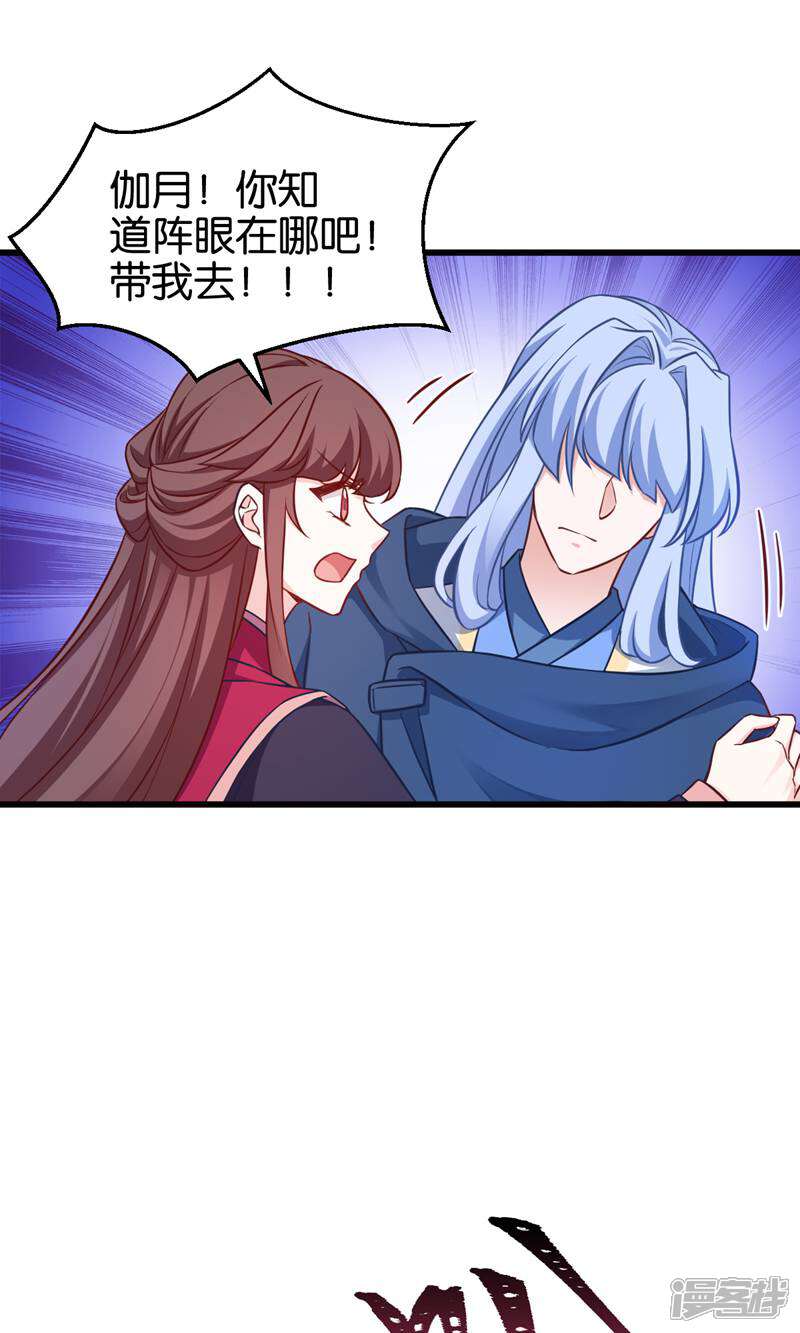 《恶女的惩罚游戏》第109话 阵眼的所在 第27页