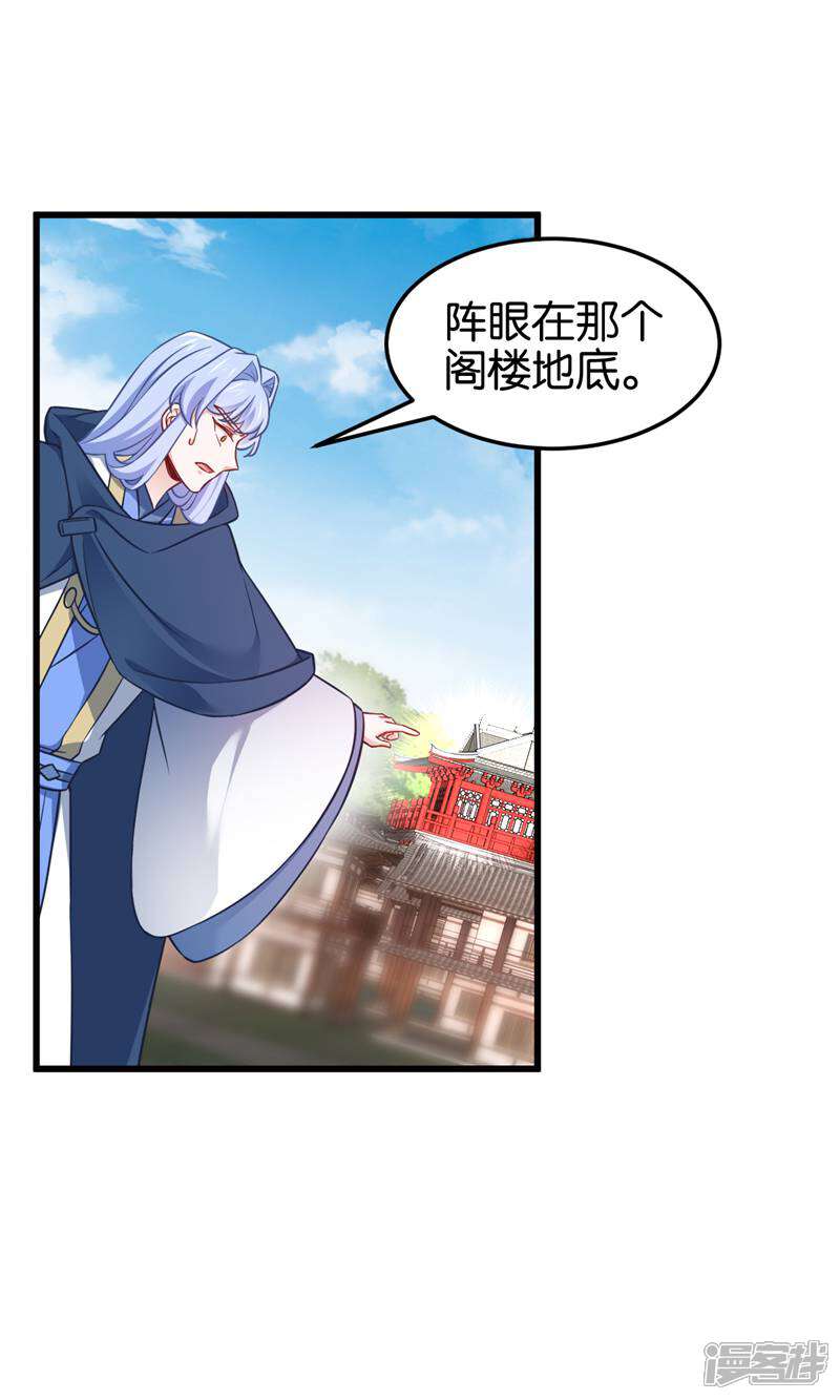 《恶女的惩罚游戏》第109话 阵眼的所在 第30页