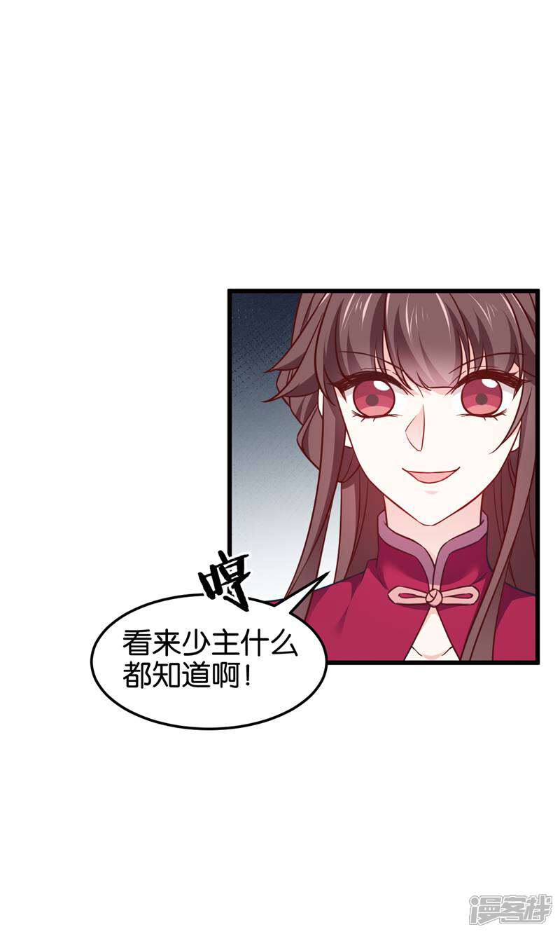 《恶女的惩罚游戏》第109话 阵眼的所在 第31页