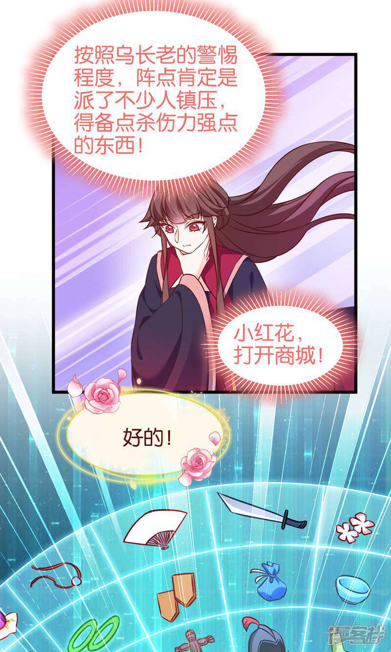 《恶女的惩罚游戏》第109话 阵眼的所在 第35页