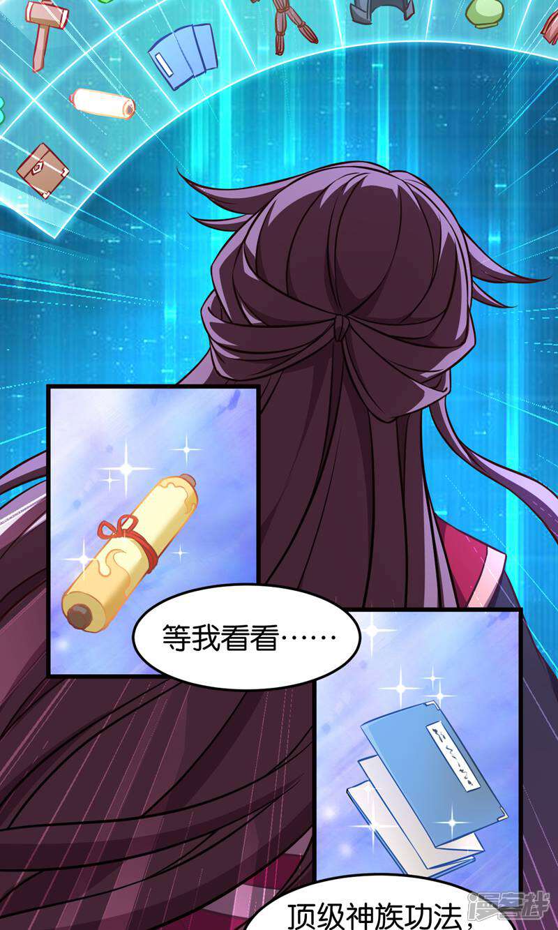 《恶女的惩罚游戏》第109话 阵眼的所在 第36页