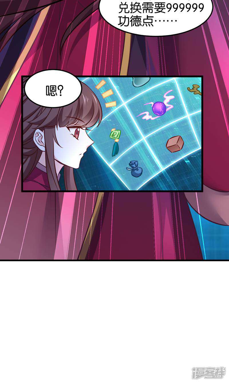 《恶女的惩罚游戏》第109话 阵眼的所在 第37页