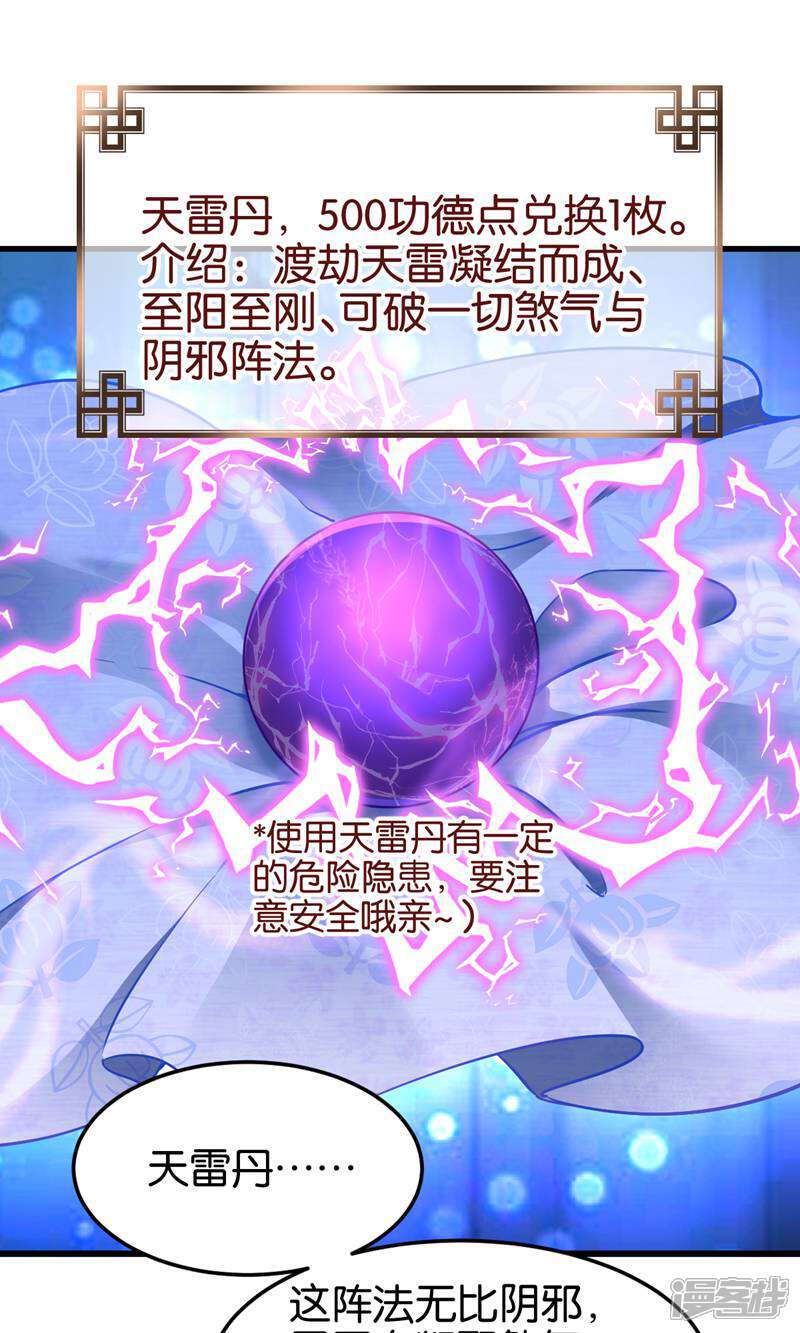 《恶女的惩罚游戏》第109话 阵眼的所在 第38页
