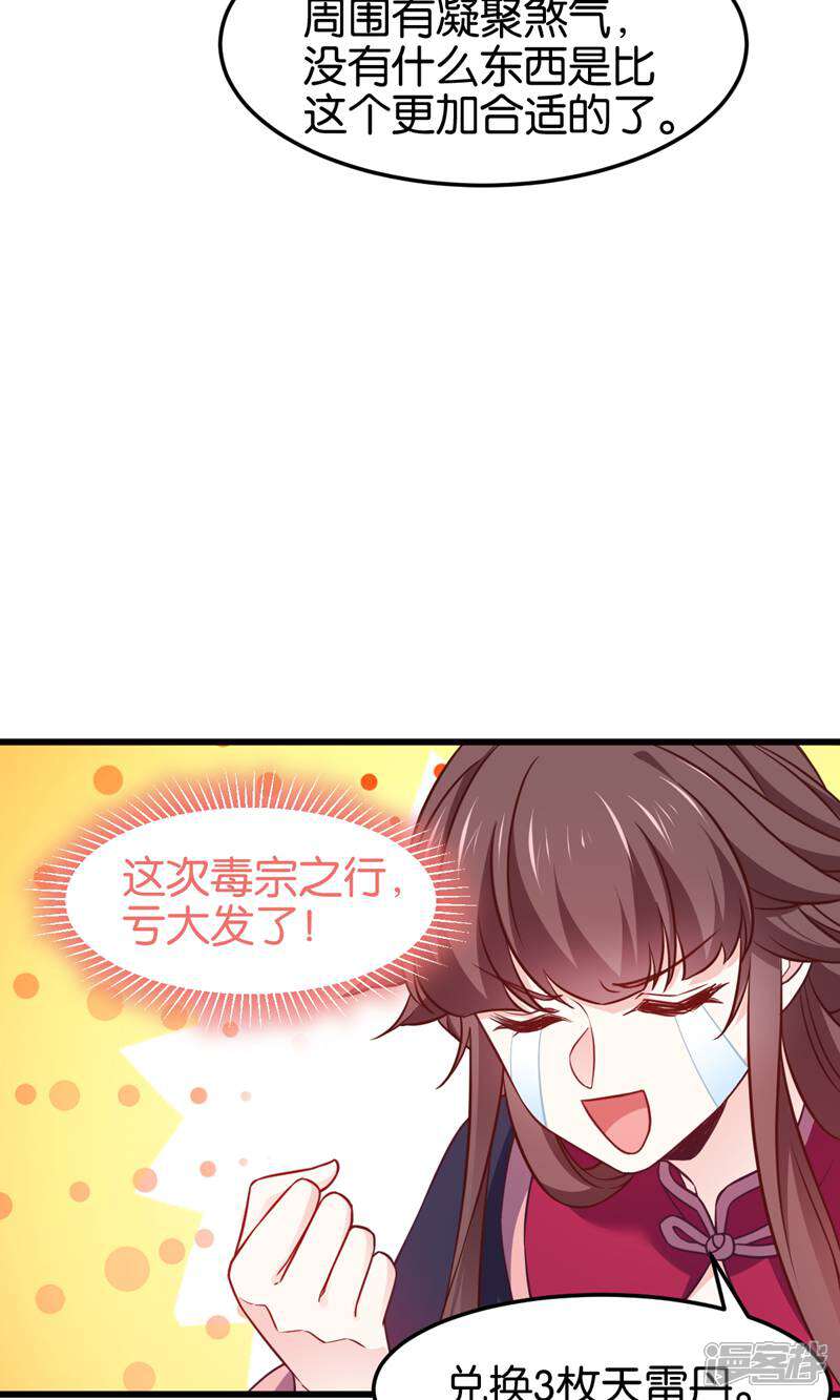 《恶女的惩罚游戏》第109话 阵眼的所在 第39页