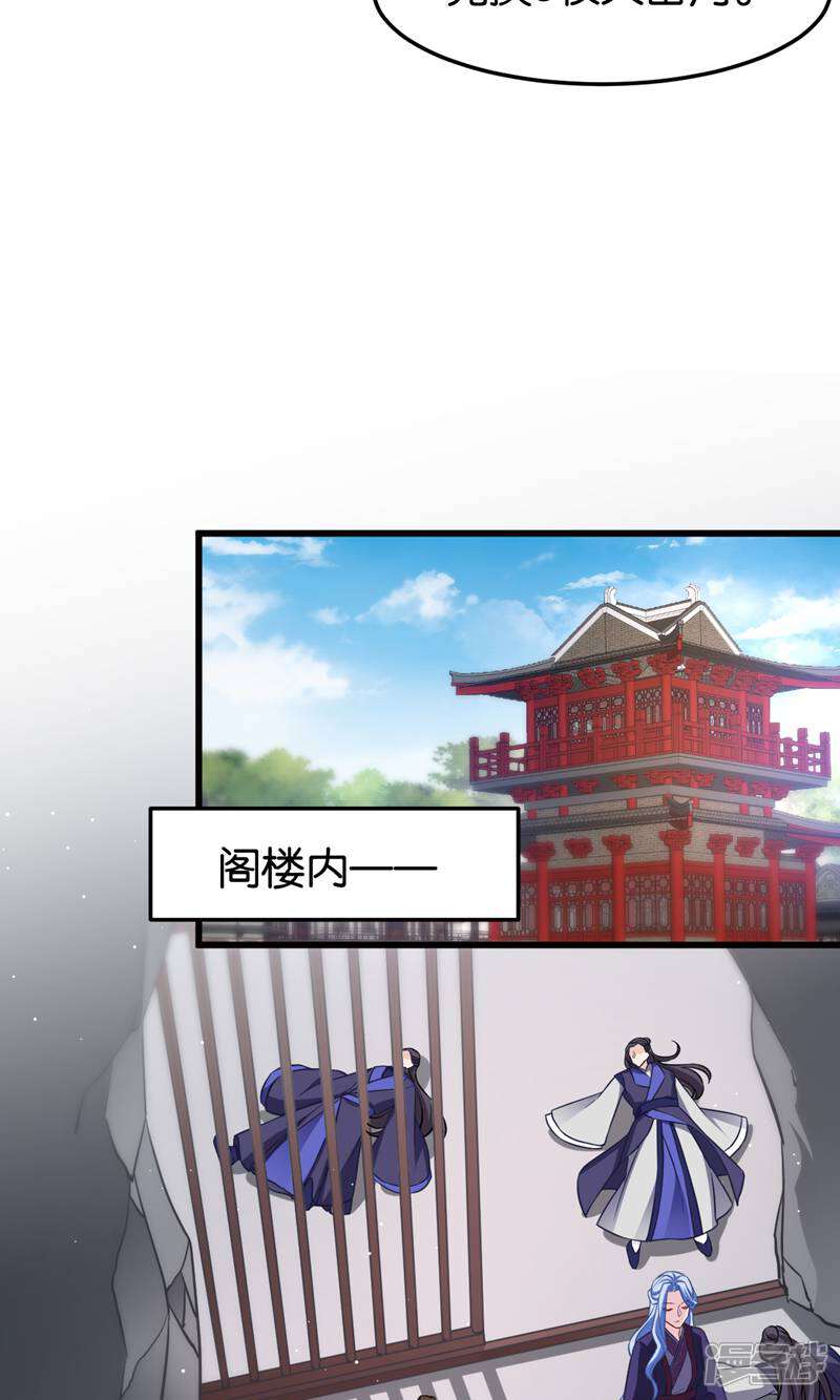 《恶女的惩罚游戏》第109话 阵眼的所在 第40页