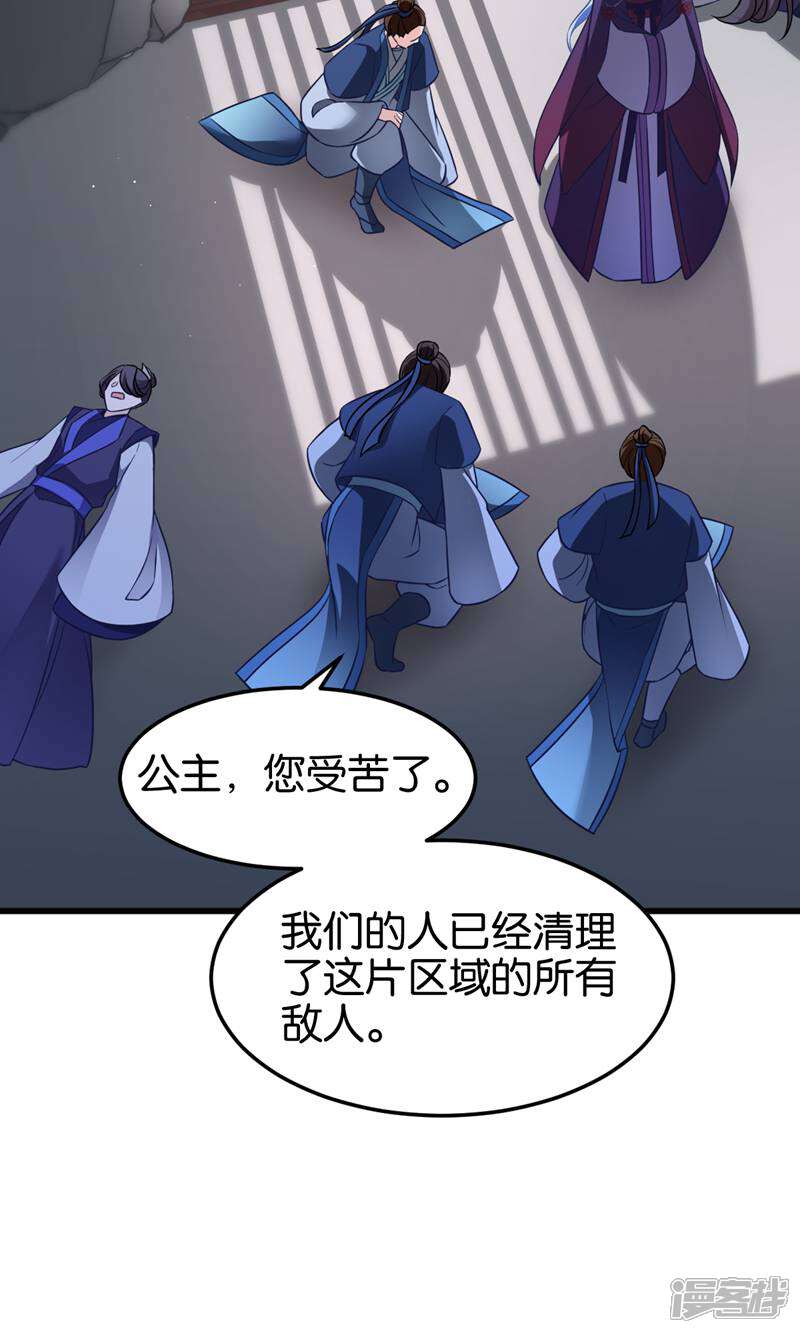 《恶女的惩罚游戏》第109话 阵眼的所在 第41页