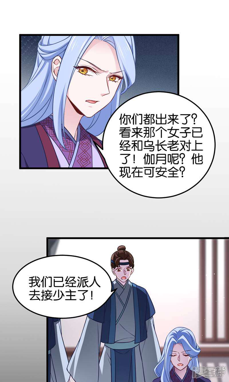 《恶女的惩罚游戏》第109话 阵眼的所在 第42页