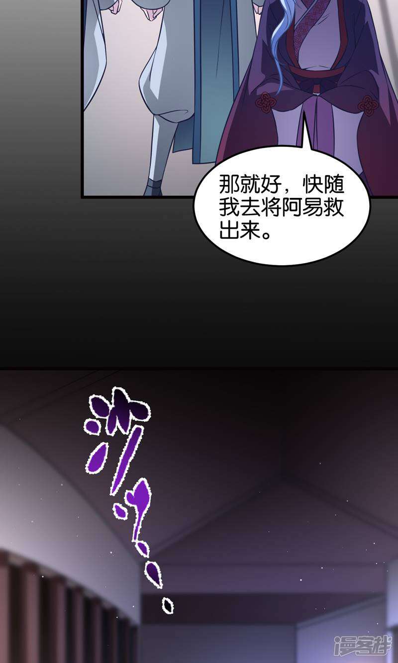 《恶女的惩罚游戏》第109话 阵眼的所在 第43页