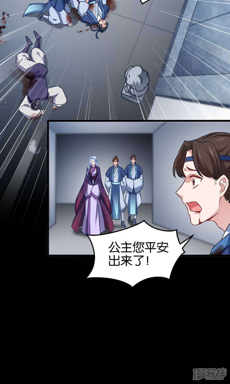 《恶女的惩罚游戏》第109话 阵眼的所在 第46页
