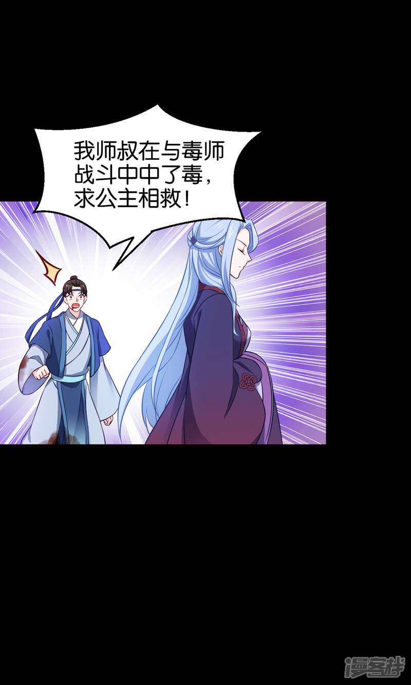 《恶女的惩罚游戏》第109话 阵眼的所在 第47页