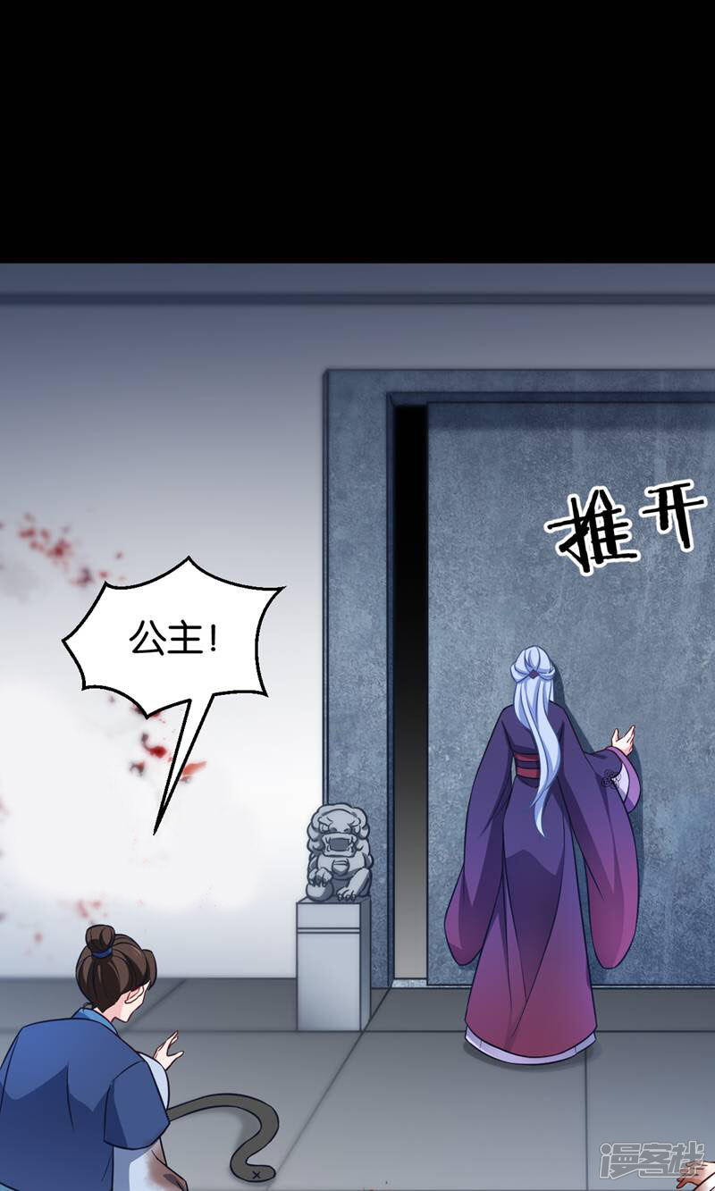 《恶女的惩罚游戏》第109话 阵眼的所在 第48页