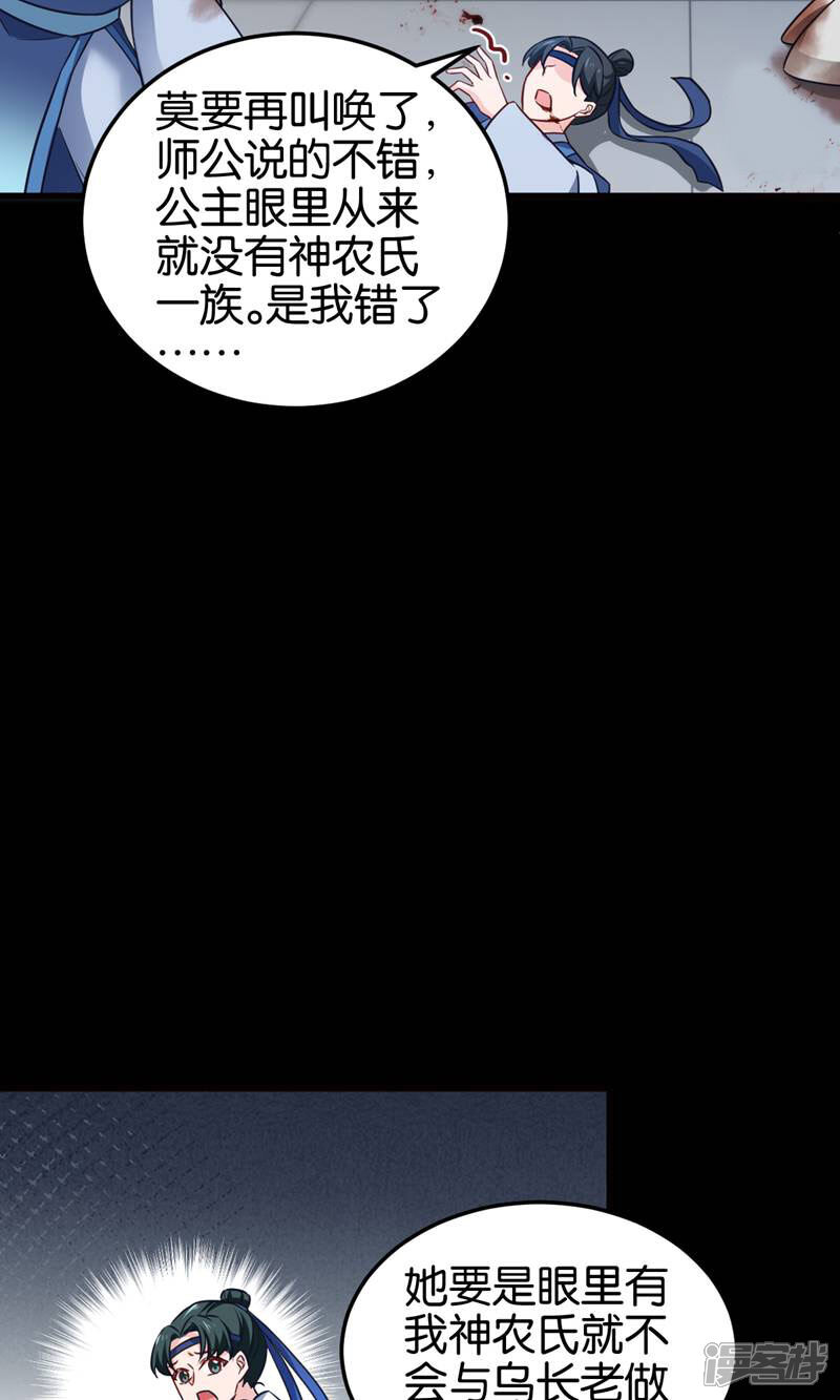 《恶女的惩罚游戏》第109话 阵眼的所在 第49页