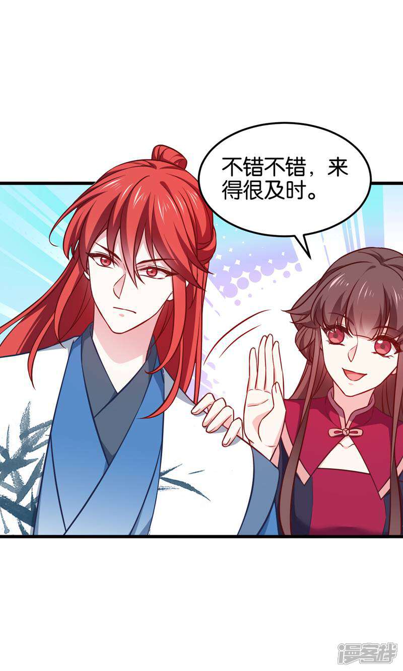 《恶女的惩罚游戏》第109话 阵眼的所在 第4页