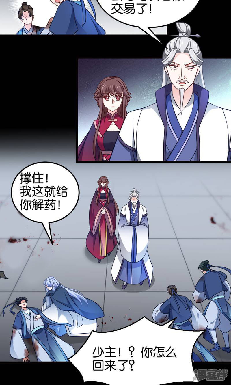 《恶女的惩罚游戏》第109话 阵眼的所在 第50页