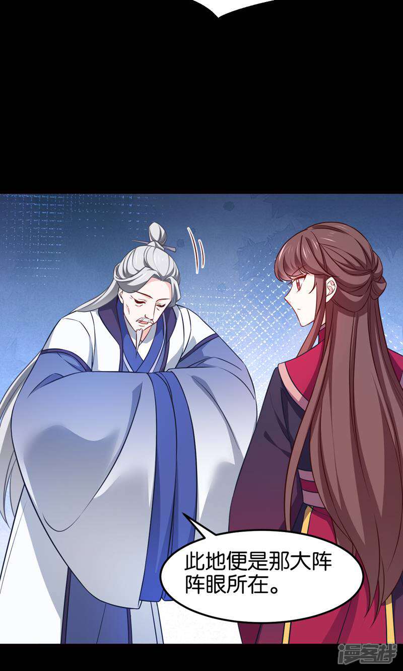 《恶女的惩罚游戏》第109话 阵眼的所在 第51页