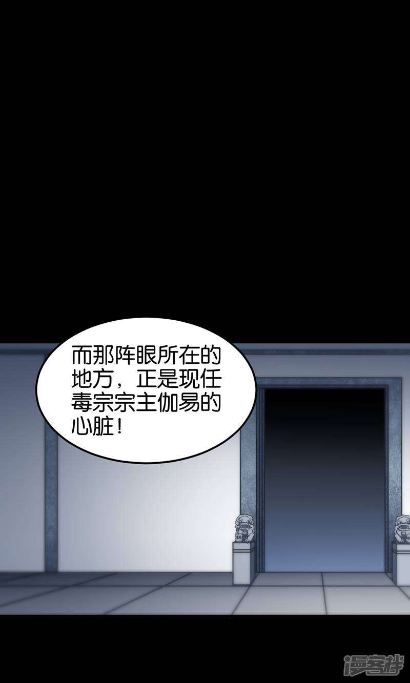 《恶女的惩罚游戏》第109话 阵眼的所在 第52页