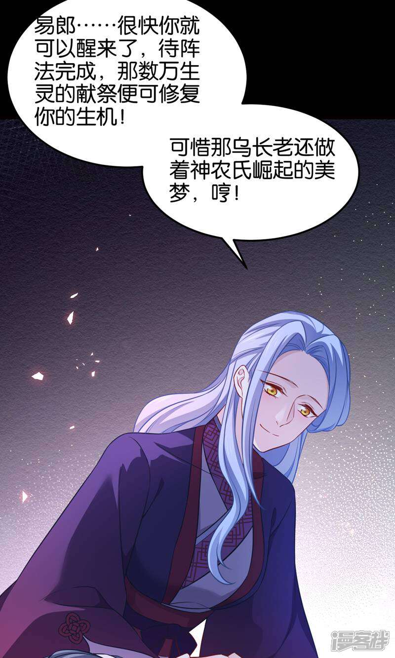 《恶女的惩罚游戏》第109话 阵眼的所在 第56页