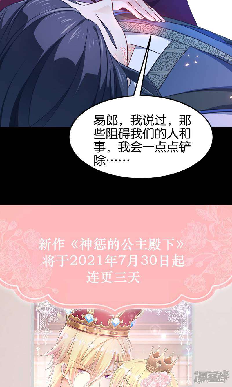 《恶女的惩罚游戏》第109话 阵眼的所在 第57页