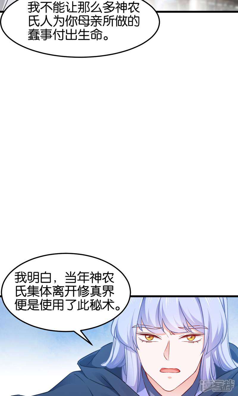 《恶女的惩罚游戏》第112话 冲冠一怒 第10页