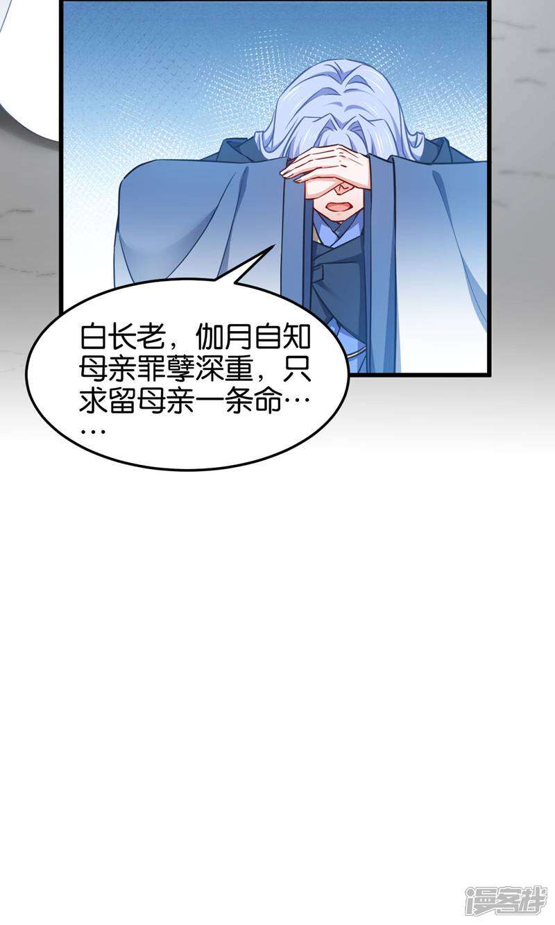 《恶女的惩罚游戏》第112话 冲冠一怒 第14页