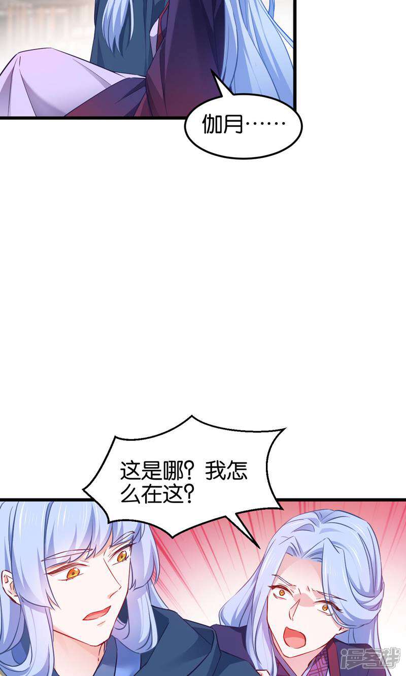 《恶女的惩罚游戏》第112话 冲冠一怒 第16页