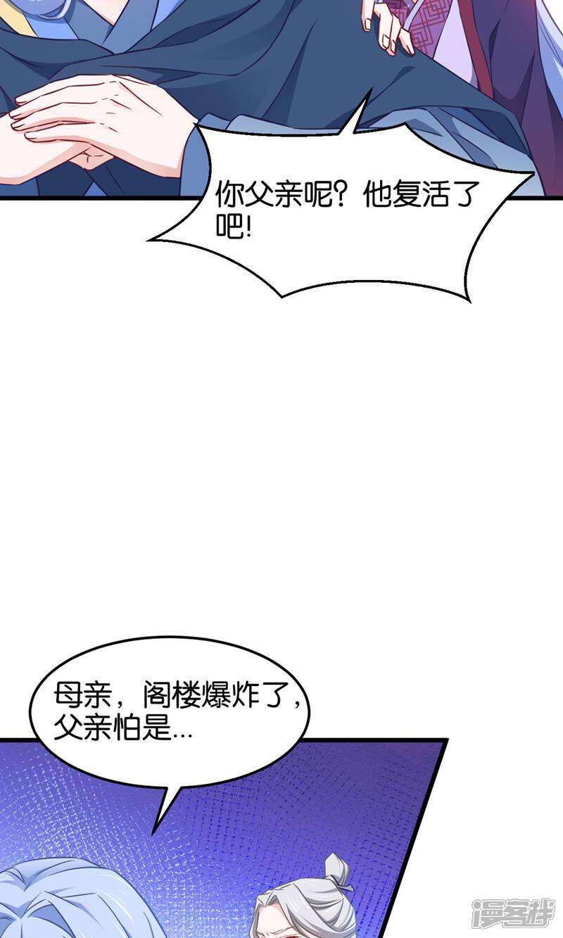 《恶女的惩罚游戏》第112话 冲冠一怒 第17页