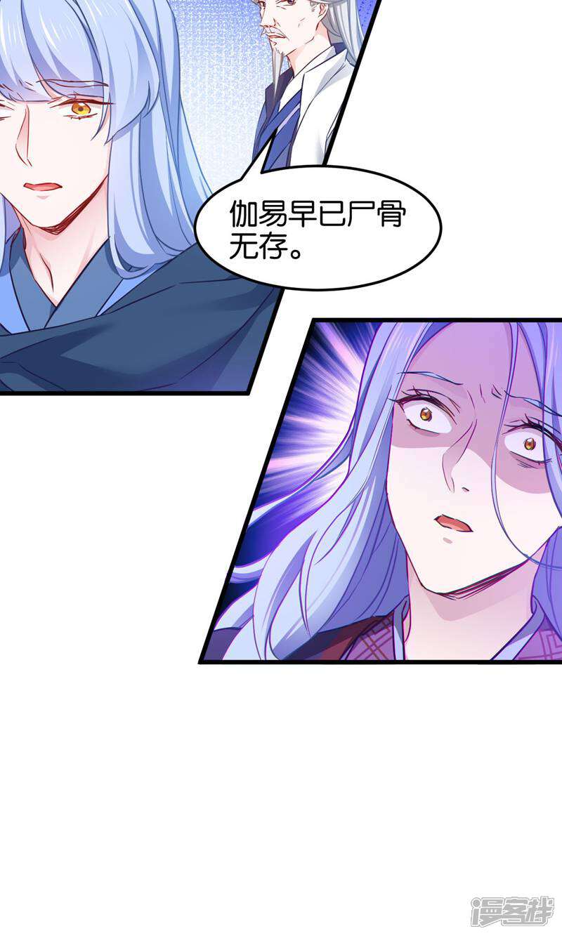 《恶女的惩罚游戏》第112话 冲冠一怒 第18页