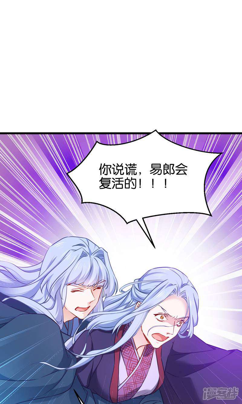 《恶女的惩罚游戏》第112话 冲冠一怒 第19页