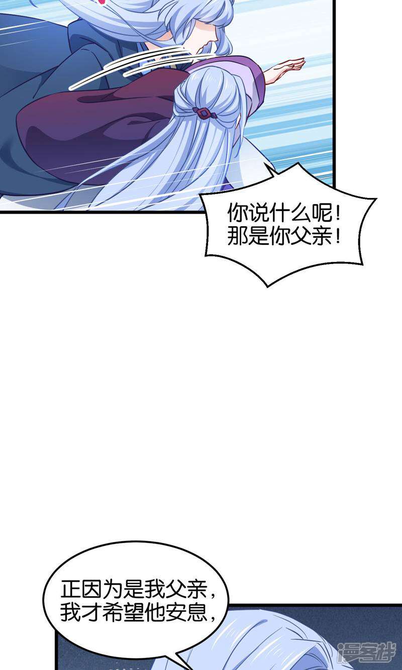 《恶女的惩罚游戏》第112话 冲冠一怒 第21页