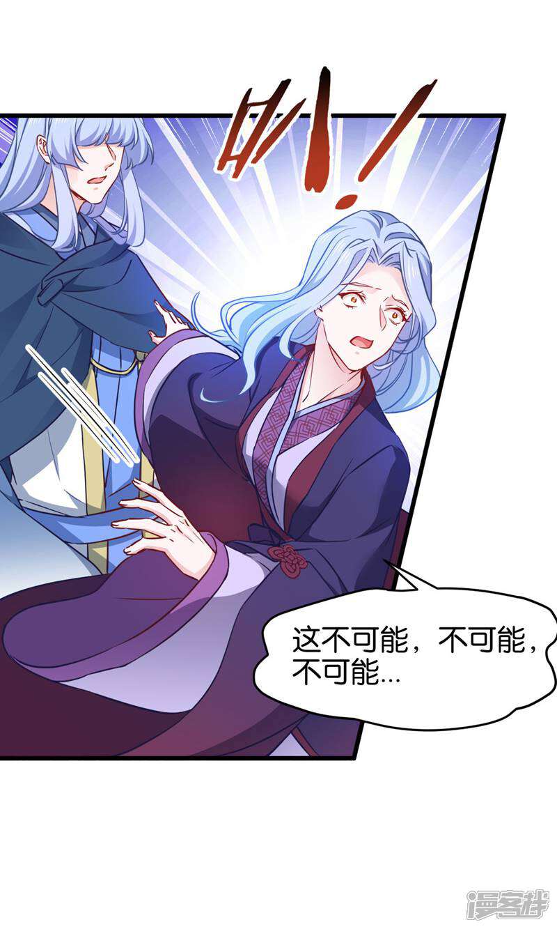 《恶女的惩罚游戏》第112话 冲冠一怒 第23页