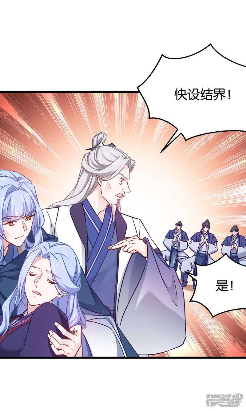 《恶女的惩罚游戏》第112话 冲冠一怒 第27页