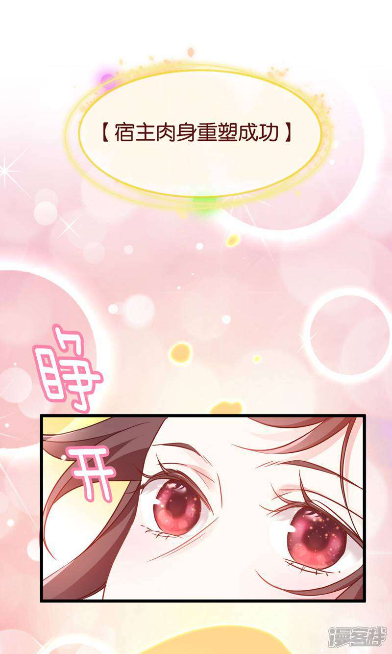 《恶女的惩罚游戏》第112话 冲冠一怒 第36页