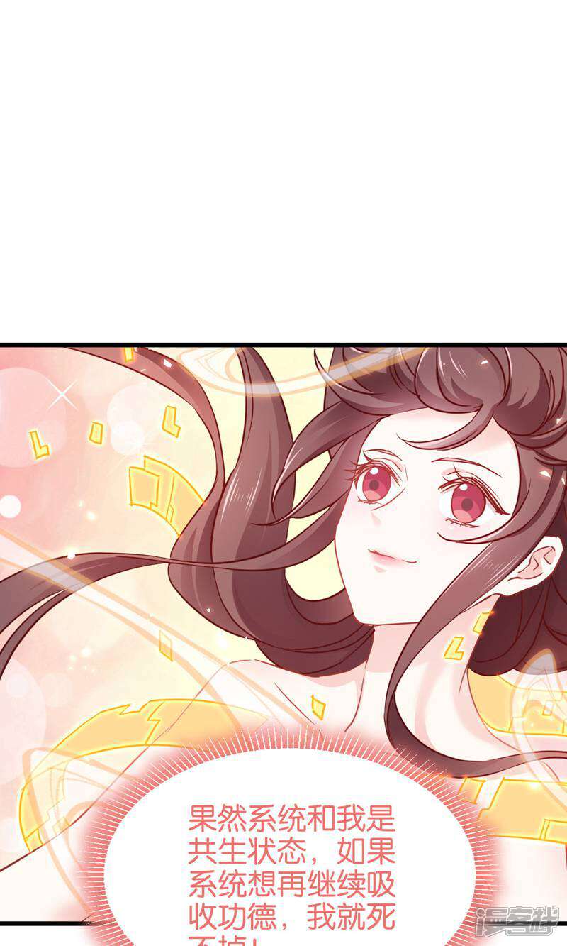 《恶女的惩罚游戏》第112话 冲冠一怒 第39页