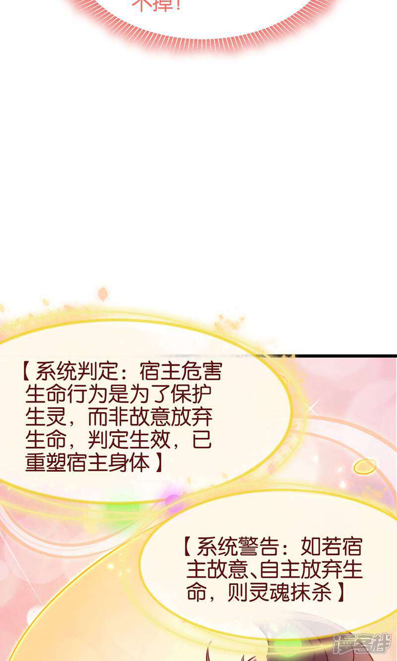 《恶女的惩罚游戏》第112话 冲冠一怒 第40页