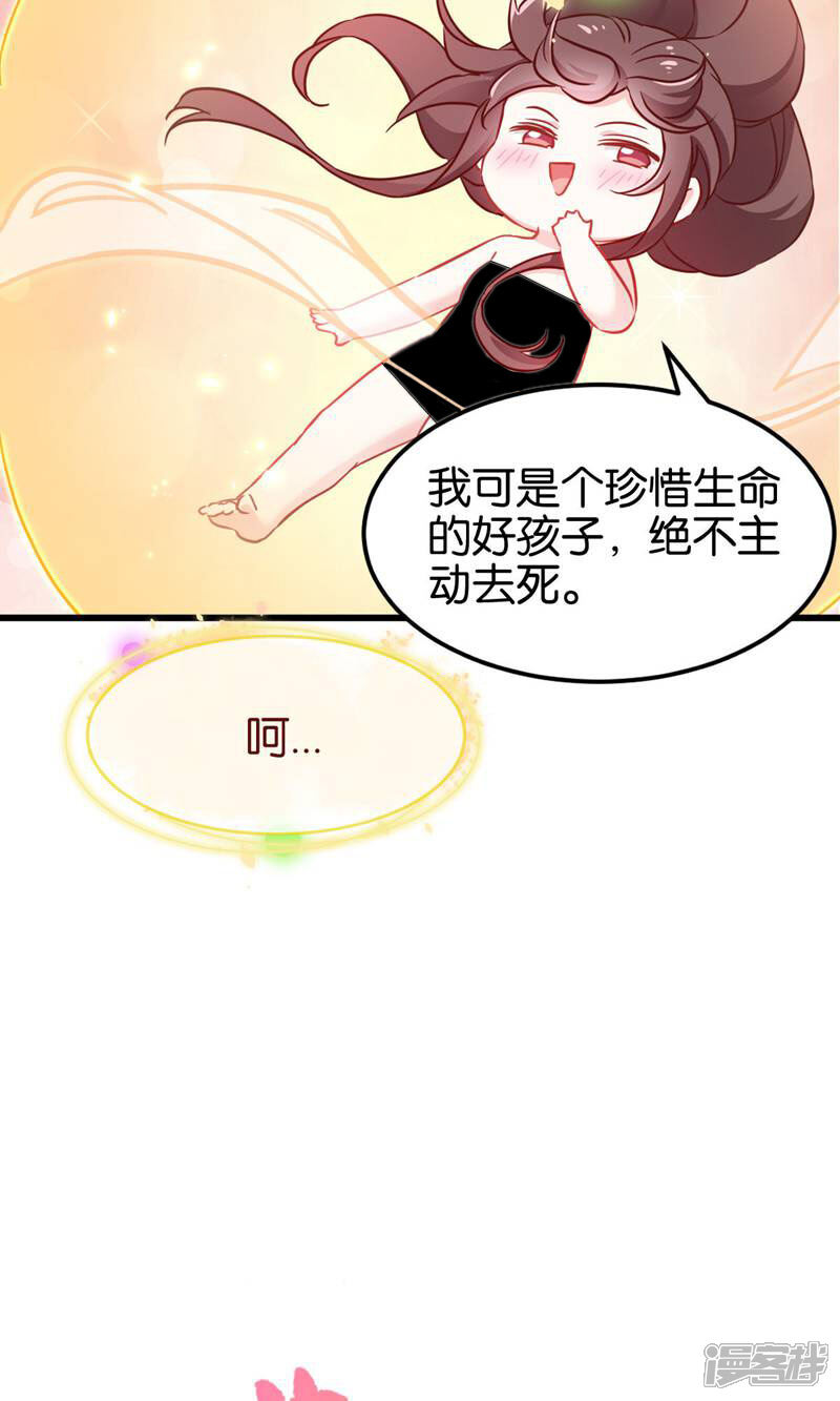 《恶女的惩罚游戏》第112话 冲冠一怒 第41页