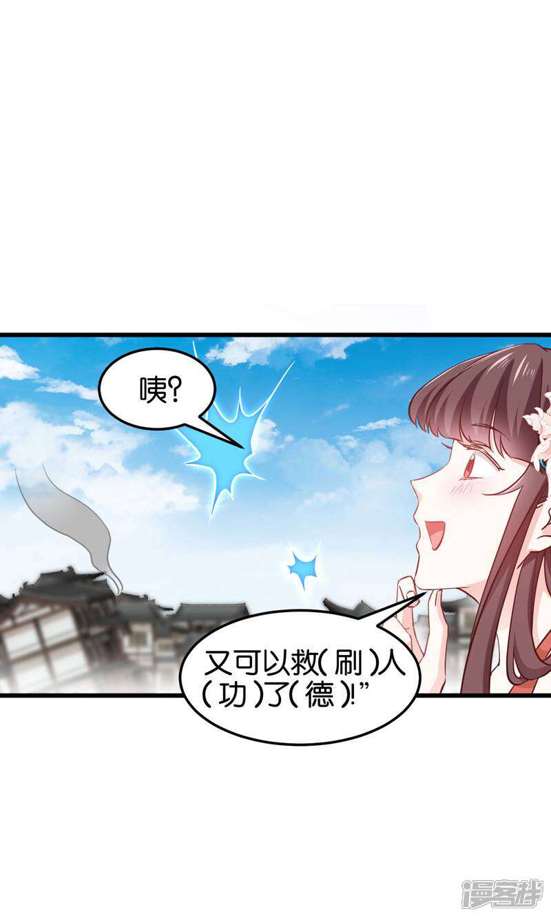 《恶女的惩罚游戏》第112话 冲冠一怒 第50页