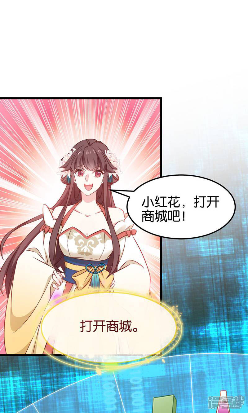 《恶女的惩罚游戏》第112话 冲冠一怒 第51页