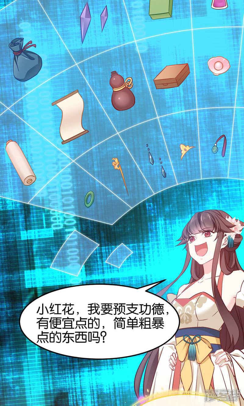 《恶女的惩罚游戏》第112话 冲冠一怒 第52页
