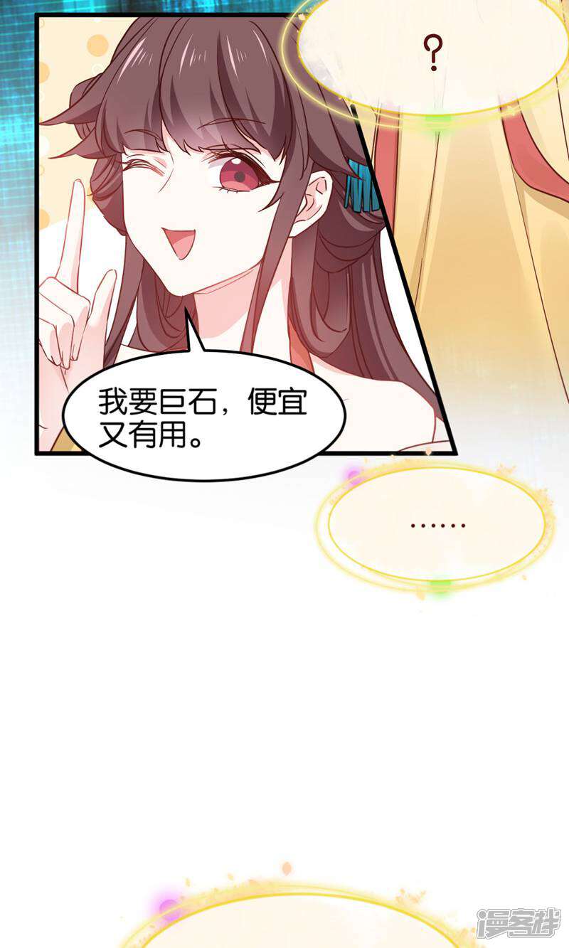 《恶女的惩罚游戏》第112话 冲冠一怒 第53页