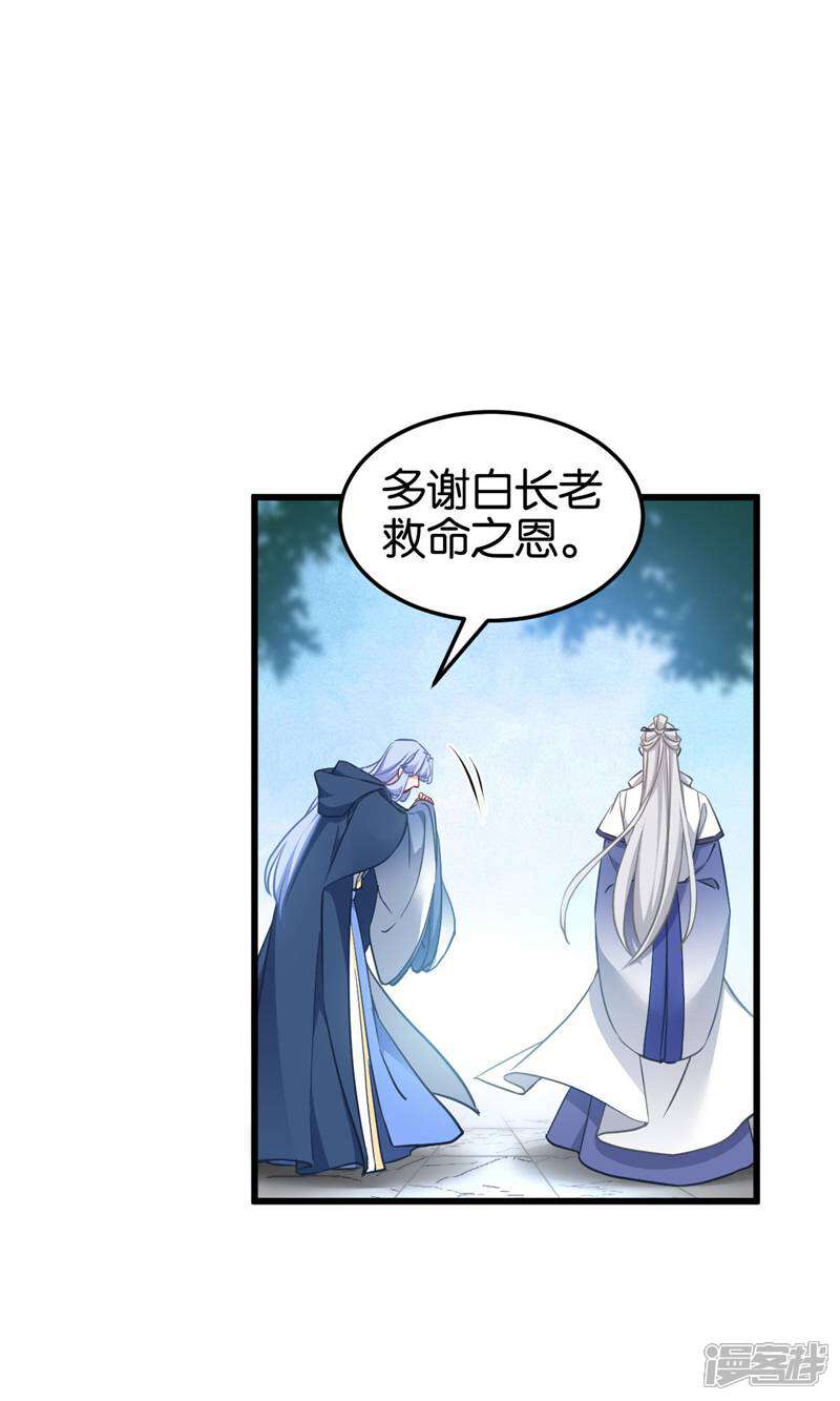 《恶女的惩罚游戏》第112话 冲冠一怒 第8页