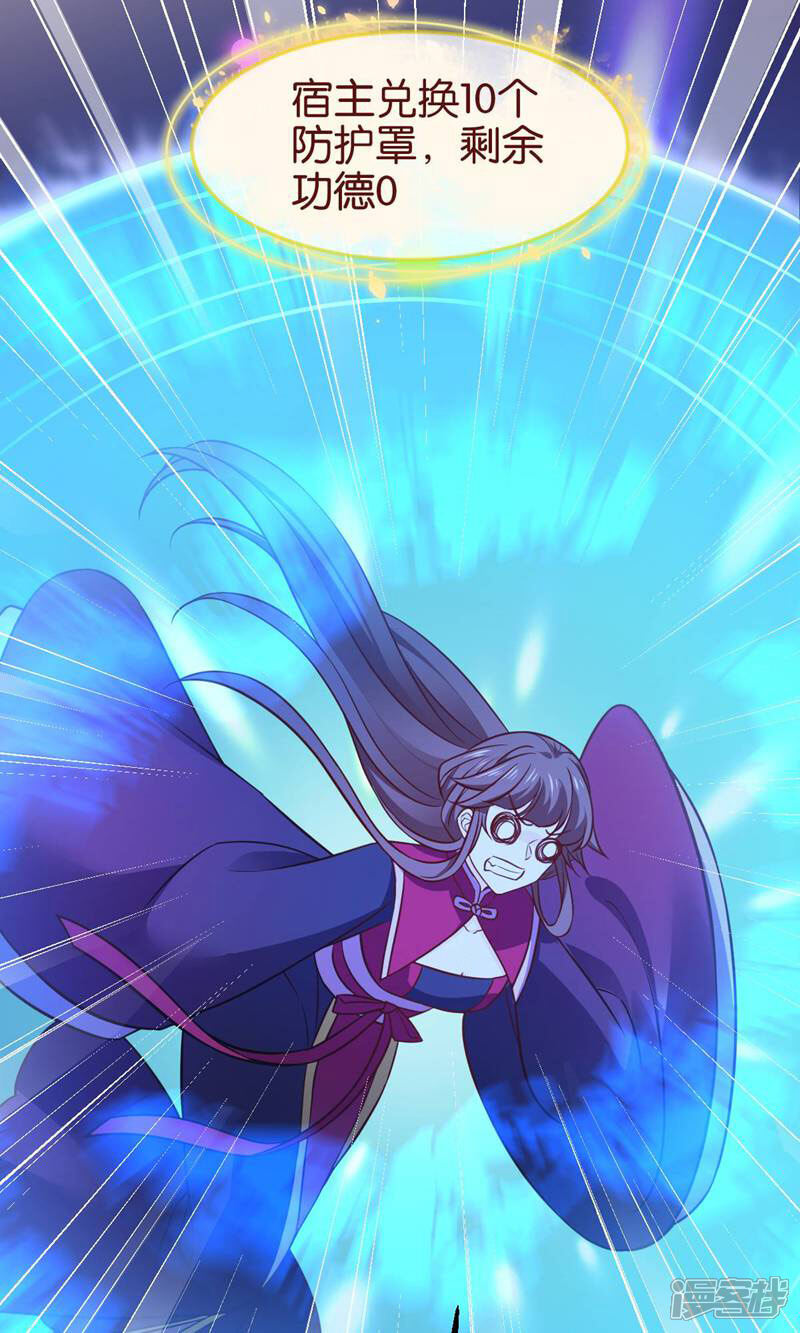 《恶女的惩罚游戏》第111话 气息消失 第4页